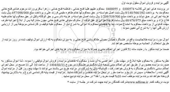 مزایده طلاجات