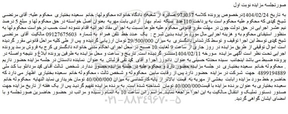 مزایده یک عدد خط تلفن همراه
