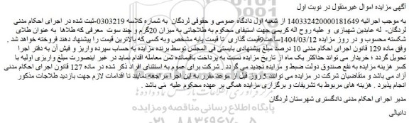 مزایده طلاجاتی به میزان 20گرم و چند سوت