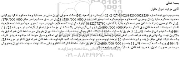 مزایده خط تلفن همراه