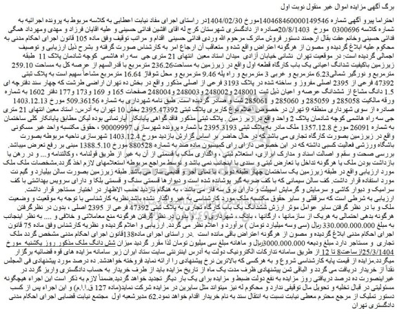 مزایده شش دانگ ملک