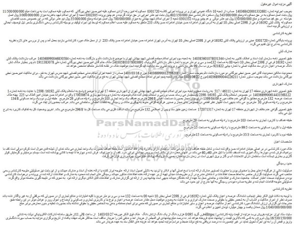 مزایده 0/095 هزارم دانگ از یک دانگ ازشش دانگ ملک