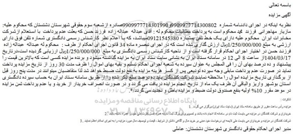 مزایده یک خط تلفن همراه