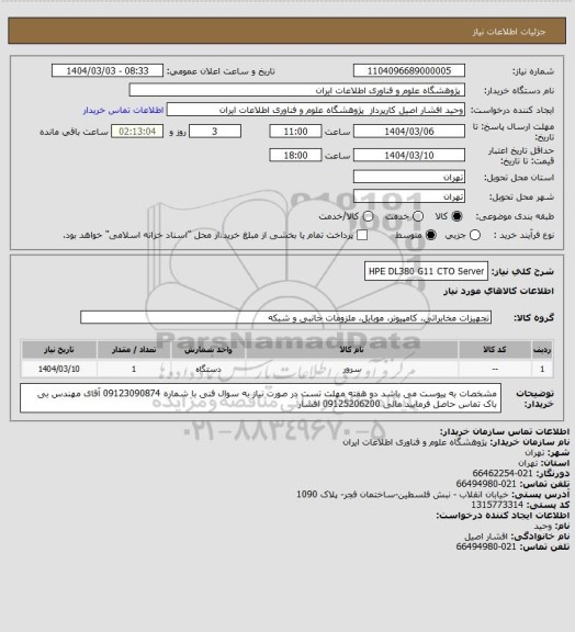 استعلام HPE DL380 G11 CTO Server