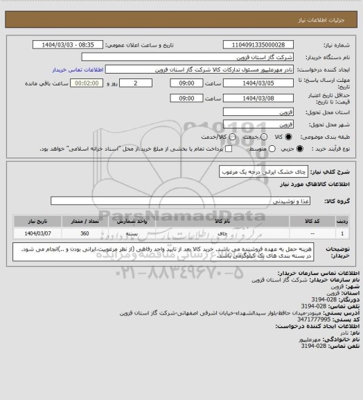 استعلام چای خشک ایرانی درجه یک مرغوب