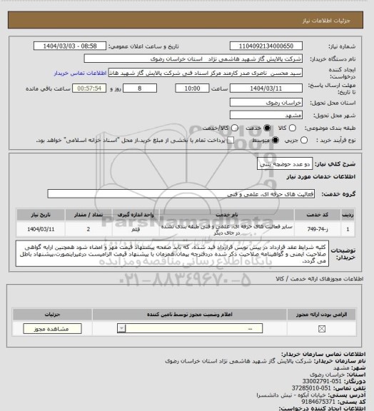 استعلام دو عدد حوضچه بتنی
