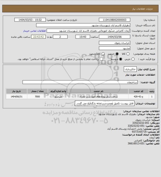 استعلام خاکبرداری