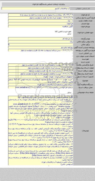 مناقصه,