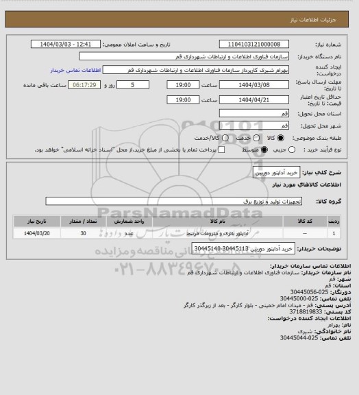استعلام خرید آداپتور دوربین