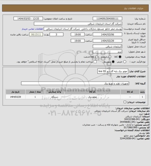 استعلام موتور برق پایه گازسوز 55 kva