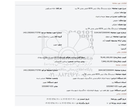 مزایده، ششدانگ پلاک ثبتی 8576 اصلی بخش 34 یزد