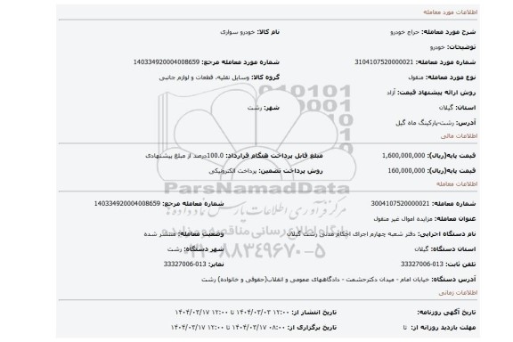 مزایده، خودرو