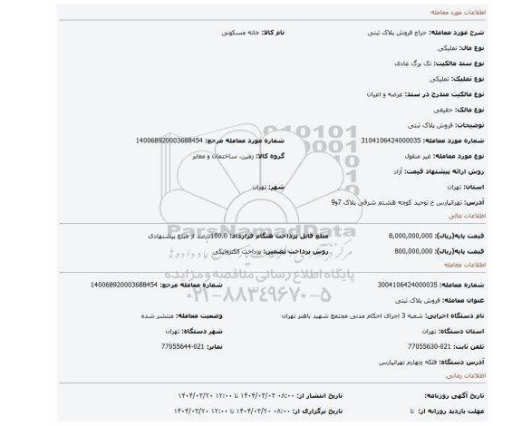 مزایده، فروش پلاک ثبتی
