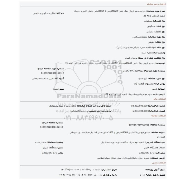 مزایده، دستور فروش پلاک ثبتی 48669فرعی از 1652اصلی بخش 4شیراز -خیابان شهید فرزدقی کوچه 21