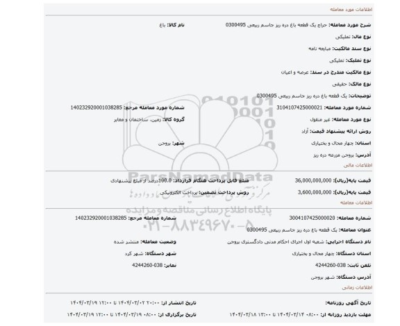 مزایده، یک قطعه باغ دره ریز جاسم ربیعی 0300495