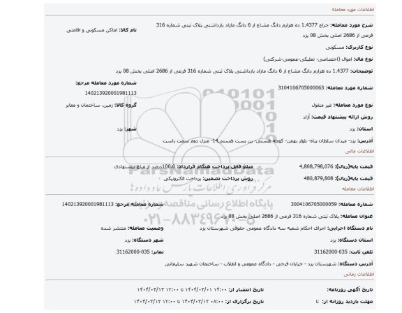 مزایده، 1.4377 ده هزارم دانگ مشاع از 6 دانگ مازاد بازداشتی پلاک ثبتی شماره 316 فرعی از 2686 اصلی بخش 08 یزد