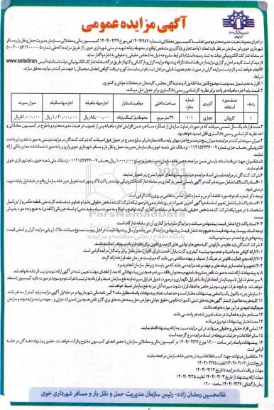 مزایده تعداد 1 واحد تجاری (با کاربری مشخص)