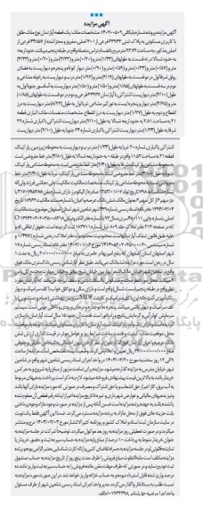 مزایده یک قطعه آپارتمان با کاربری مسکونی به مساحت 93.72 مترمربع