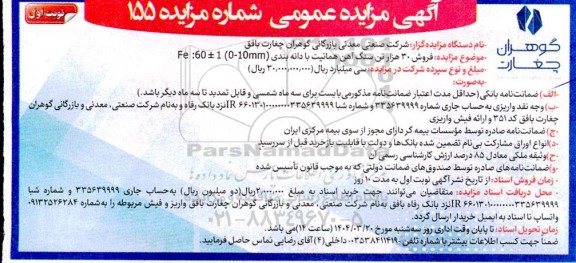 مزایده فروش 30 هزار تن سنگ آهن هماتیت 