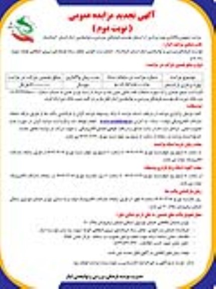 تجدید مزایده عمومی بهره برداری از استخر موسسه نوبت دوم