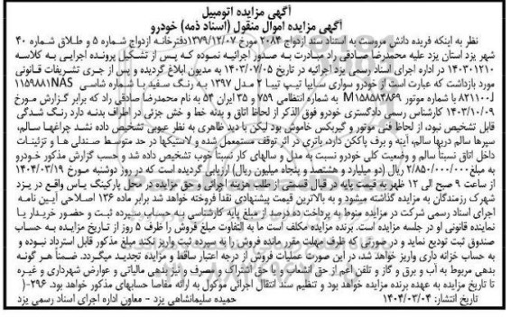 مزایده خودرو سواری سایپا تیپ تیبا 2 مدل 137