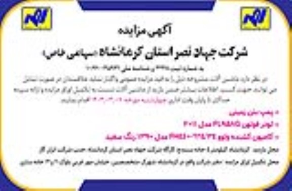 مزایده ماشین آلات