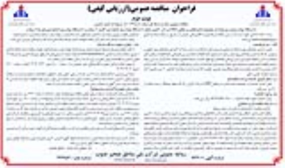 مناقصه تعمیر اساسی 8 دستگاه مولد برق (سری دوم).... نوبت دوم 