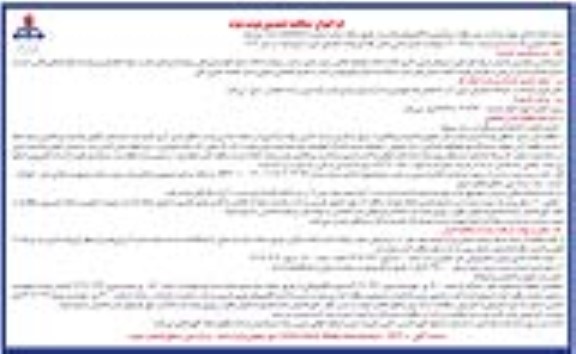 مناقصه عمومی تعمیر اساسی مخزن کف گیر واحد نمکزدائی مارون 3 - نوبت دوم 