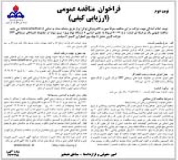 مناقصه تعمیر اساسی 8 دستگاه مولد برق.... نوبت دوم