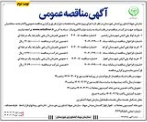 مناقصه خرید لوله پلی اتیلن ... نوبت دوم