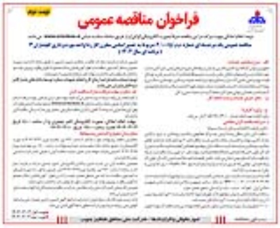 مناقصه تعمیر اساسی مخزن گاز زدا واحد بهره برداری