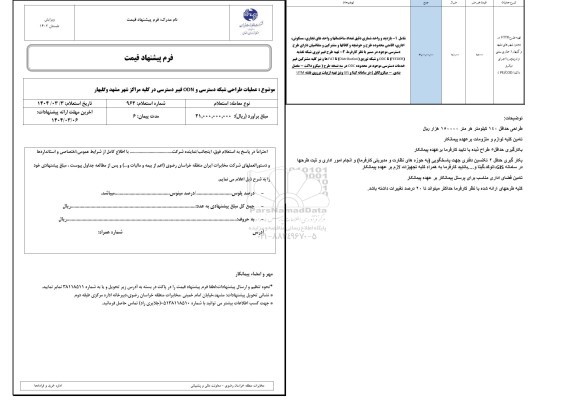 استعلام عملیات طراحی شبکه دسترسی و ODN فیبر دسترسی ...
