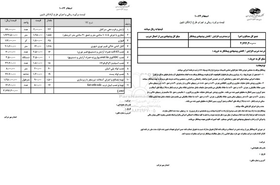 مناقصه اجرای طرح آزادگان نایین 