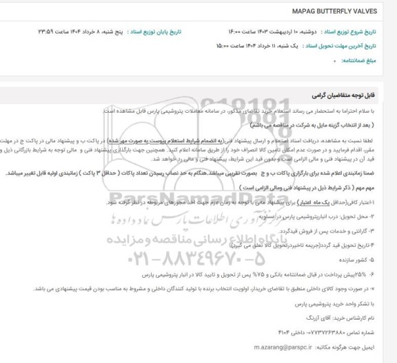 استعلام MAPAG BUTTERFLY VALVES 