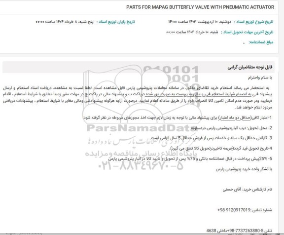 استعلام PARTS FOR MAPAG BUTTERFLY VALVE WITH PNEUMATIC ACTUATOR