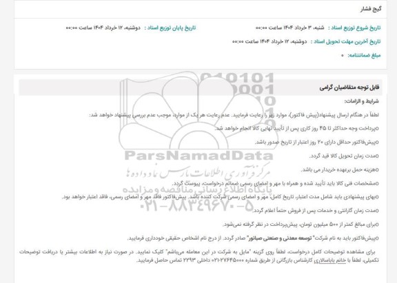 استعلام گیج فشار