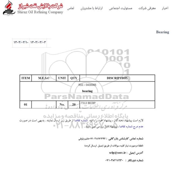 استعلام Bearing