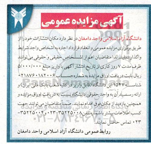 مزایده مکان انتشارات
