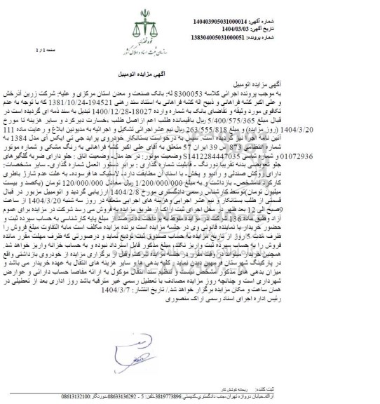 مزایده فروش مزایده فروش خودروی پراید جی تی ایکس آی مدل 1384-