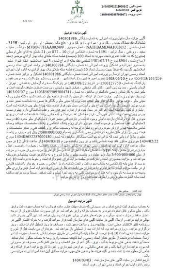 مزایده فروش سواری هاچ بک ام وی ام