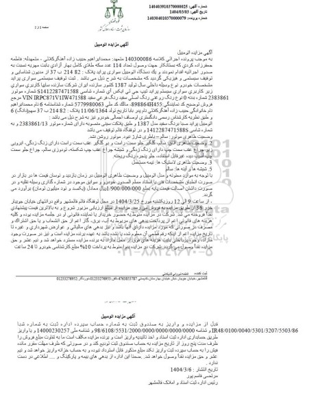 مزایده فروش پراید