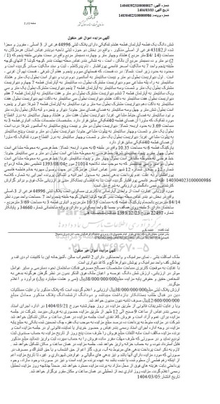 مزایده ششدانگ یک قطعه آپارتمان
