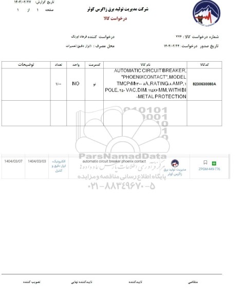 استعلام automatic circuit breaker phoenix contact 