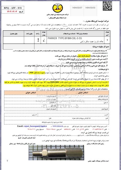 استعلام جک والو 