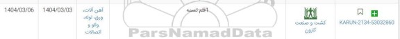 استعلام 1 قلم تسمه
