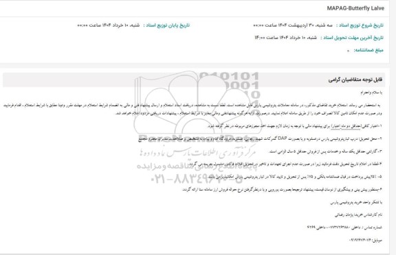 استعلام MAPAG-Butterfly Lalve 