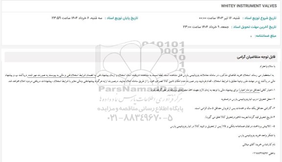 استعلام WHITEY INSTRUMENT VALVES 