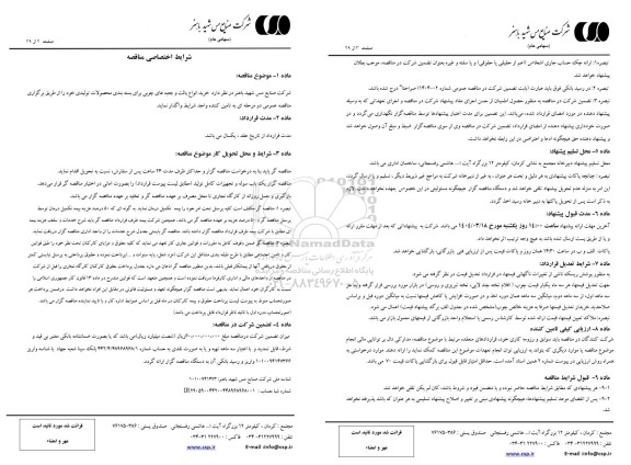 مناقصه خرید انواع پالت و جعبه های چوبی برای بسته بندی محصولات تولیدی