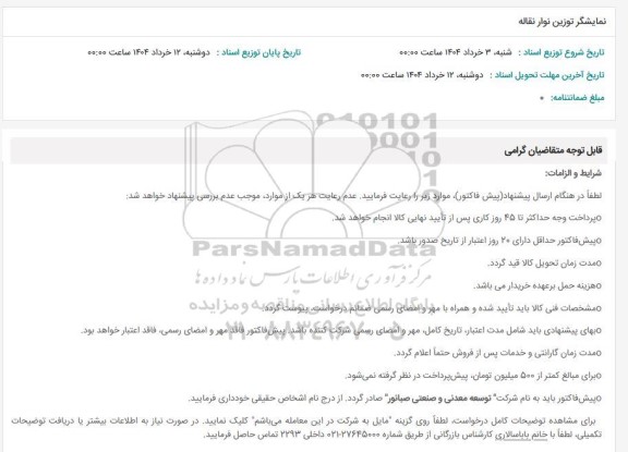استعلام نمایشگر توزین نوار نقاله