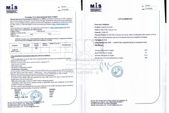 مناقصه و مزایده Granular Urea International Sales Tender